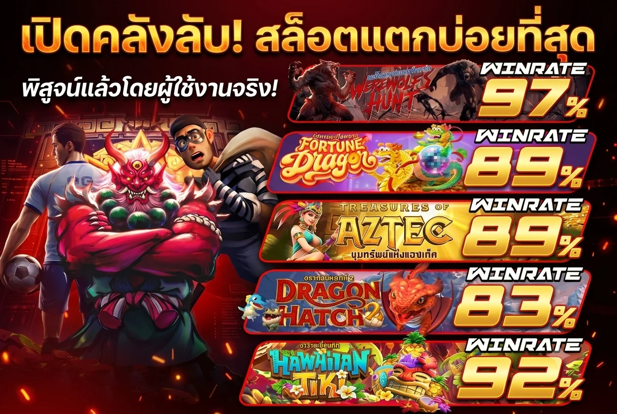 PROBET55 ทดลองเล่นจับจังหวะเกมสล็อตแตก